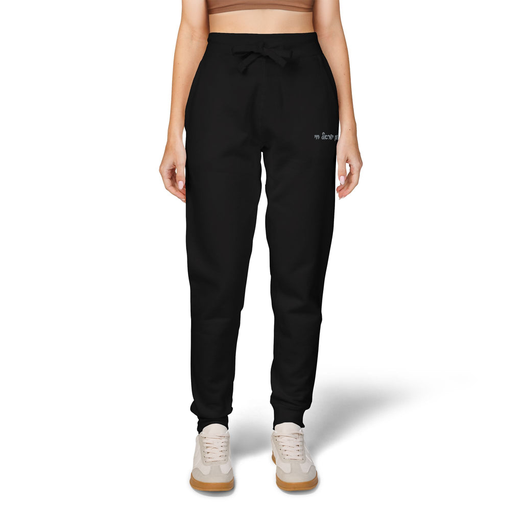“עם ישראל חי” Black Fleece Sweatpants